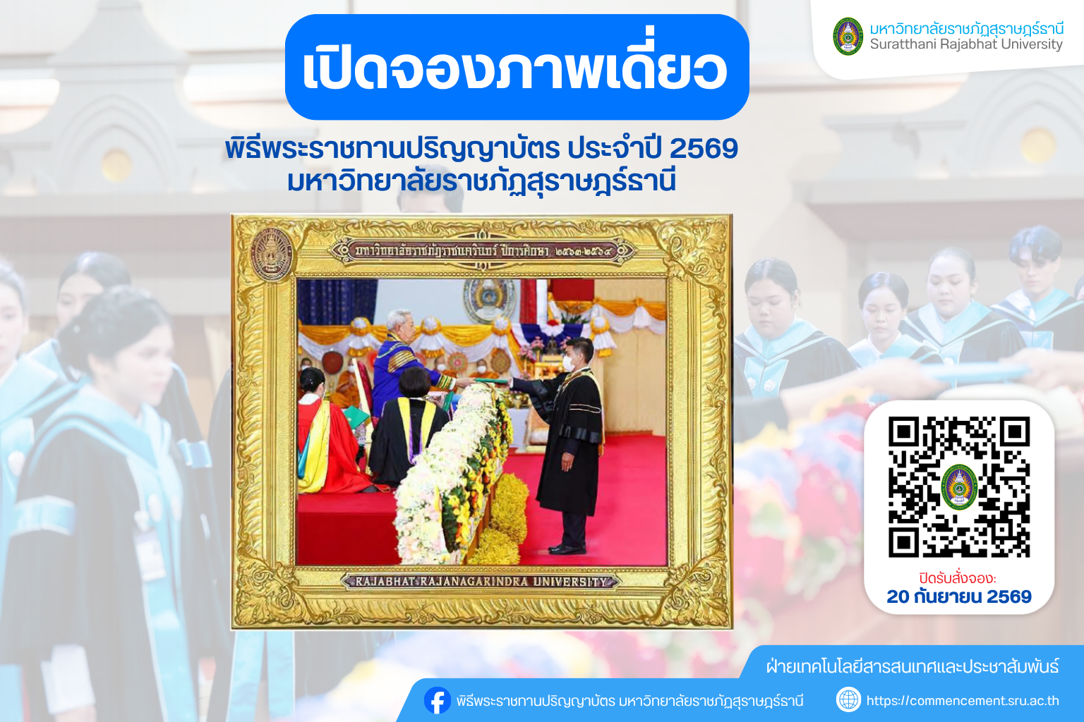 ประกาศเปิดรับสั่งจอง "ภาพถ่ายเดี่ยว"